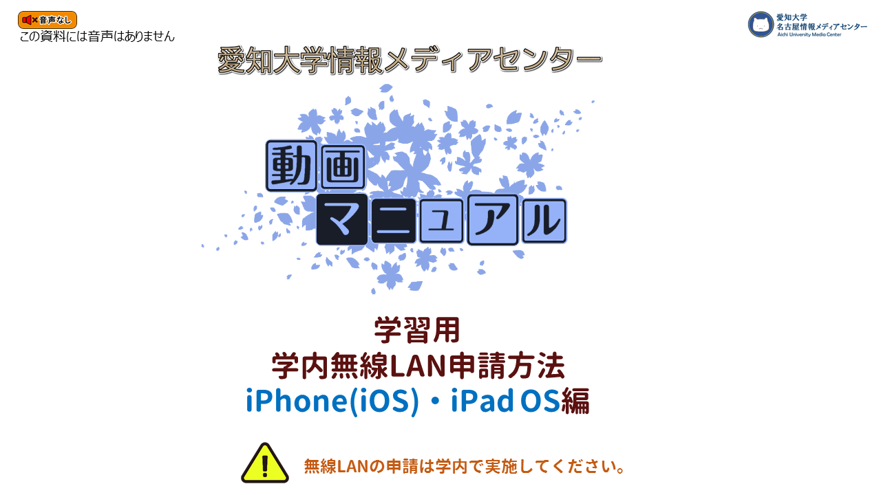iOS/iPad動画マニュアル