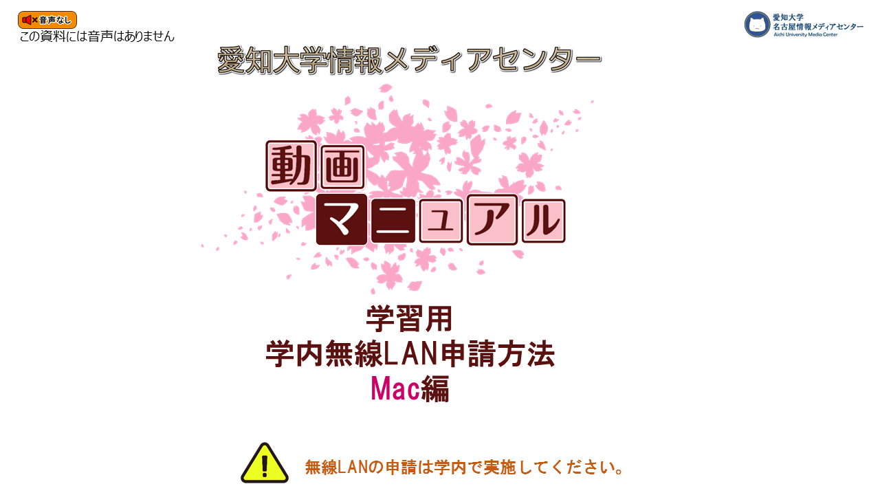 Mac動画マニュアル