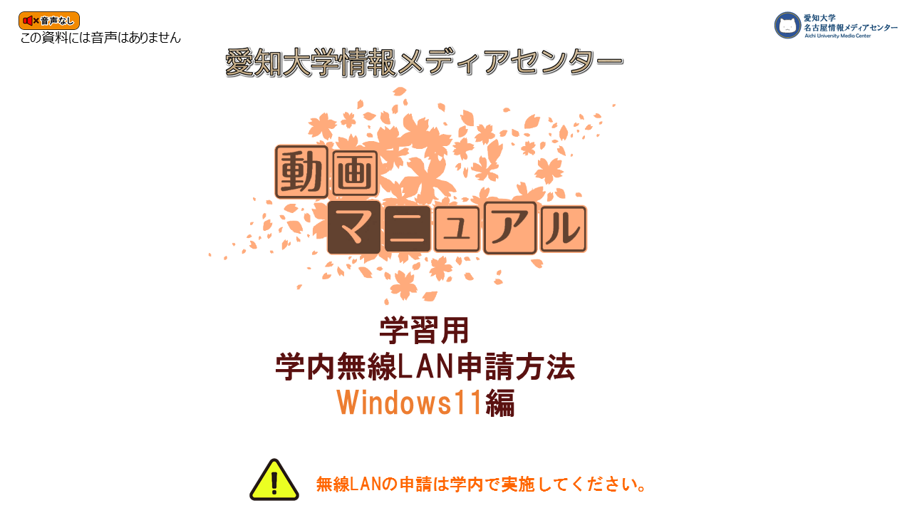 Windows動画マニュアル