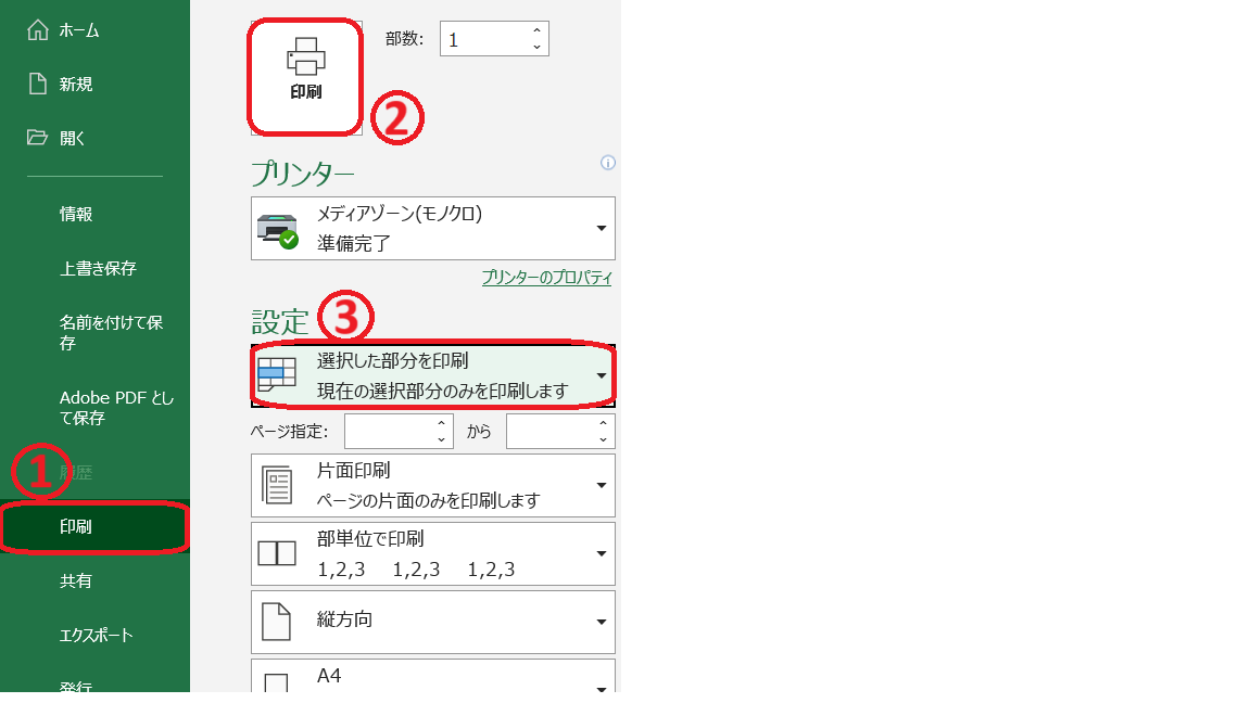 Excelでグラフだけ印刷したい