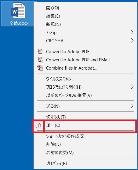 バックアップをとるファイルを右クリックし、「コピー」を選択します。