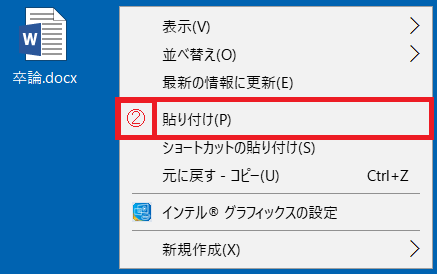 バックアップの保存先(今回はデスクトップ)で右クリックし、「貼り付け」を選択します。