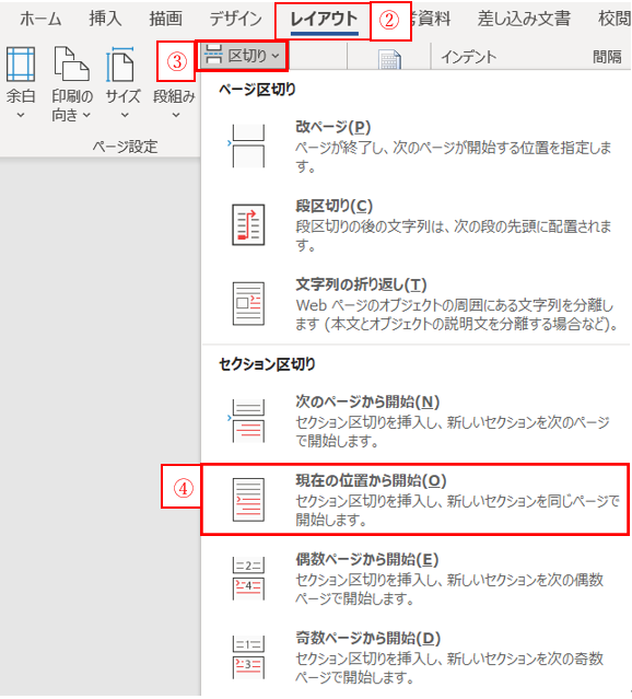 番号 途中 ページ から ワード