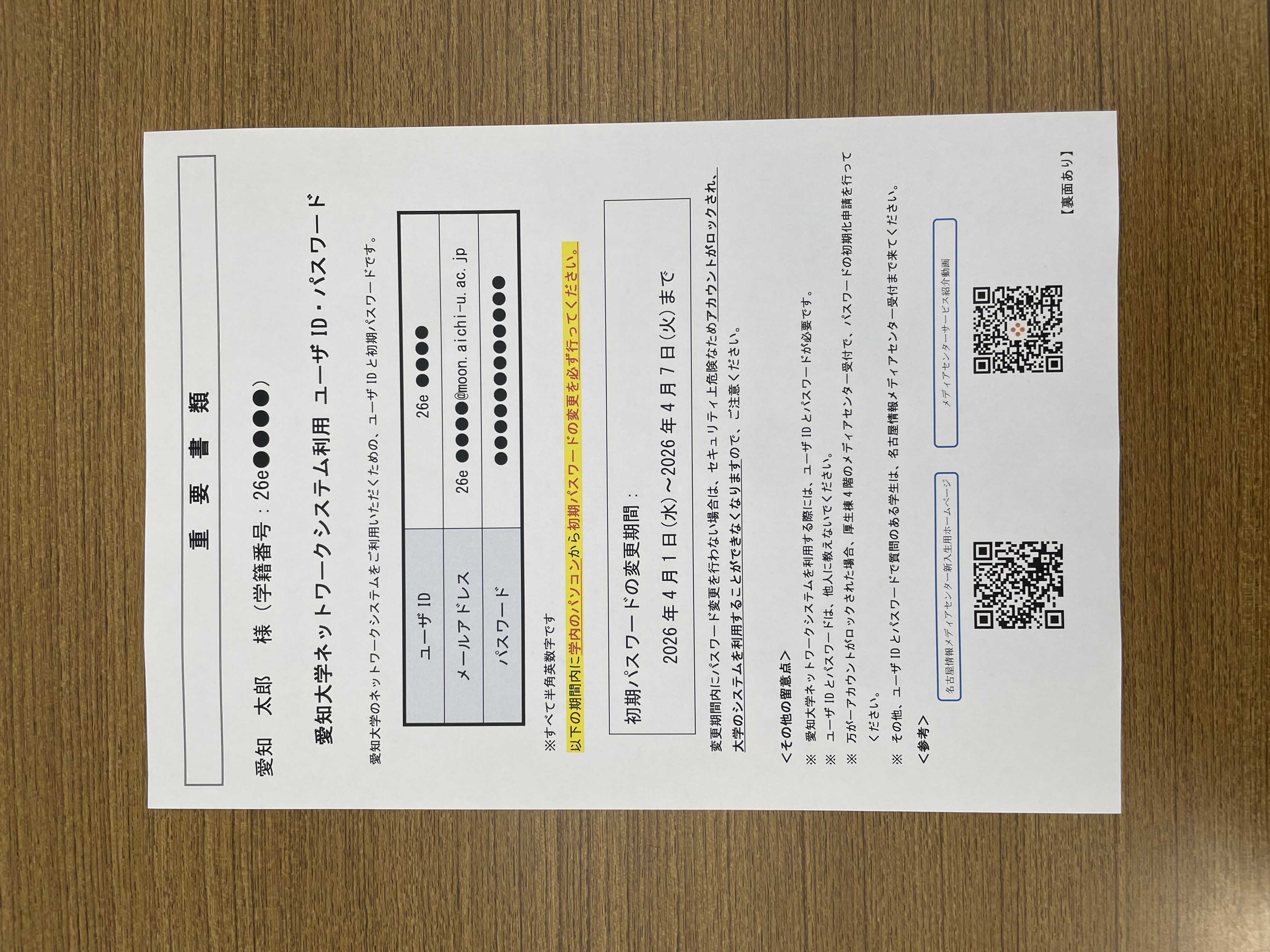 パスワード変更