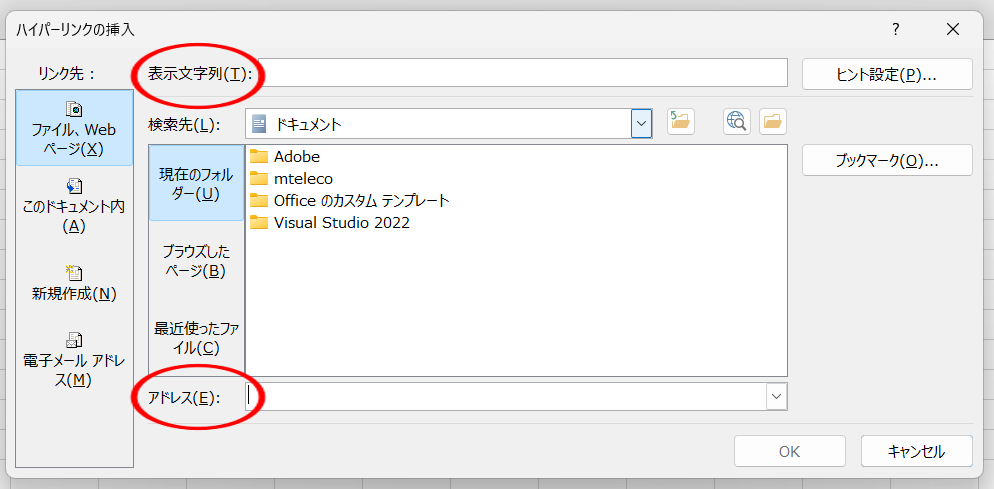 ハイパーリンクの挿入画面