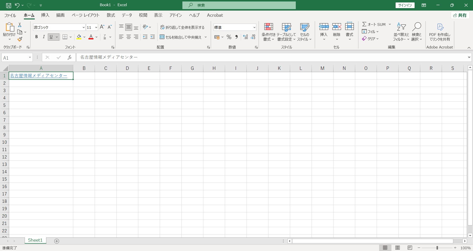 ハイパーリンクが挿入されたExcel