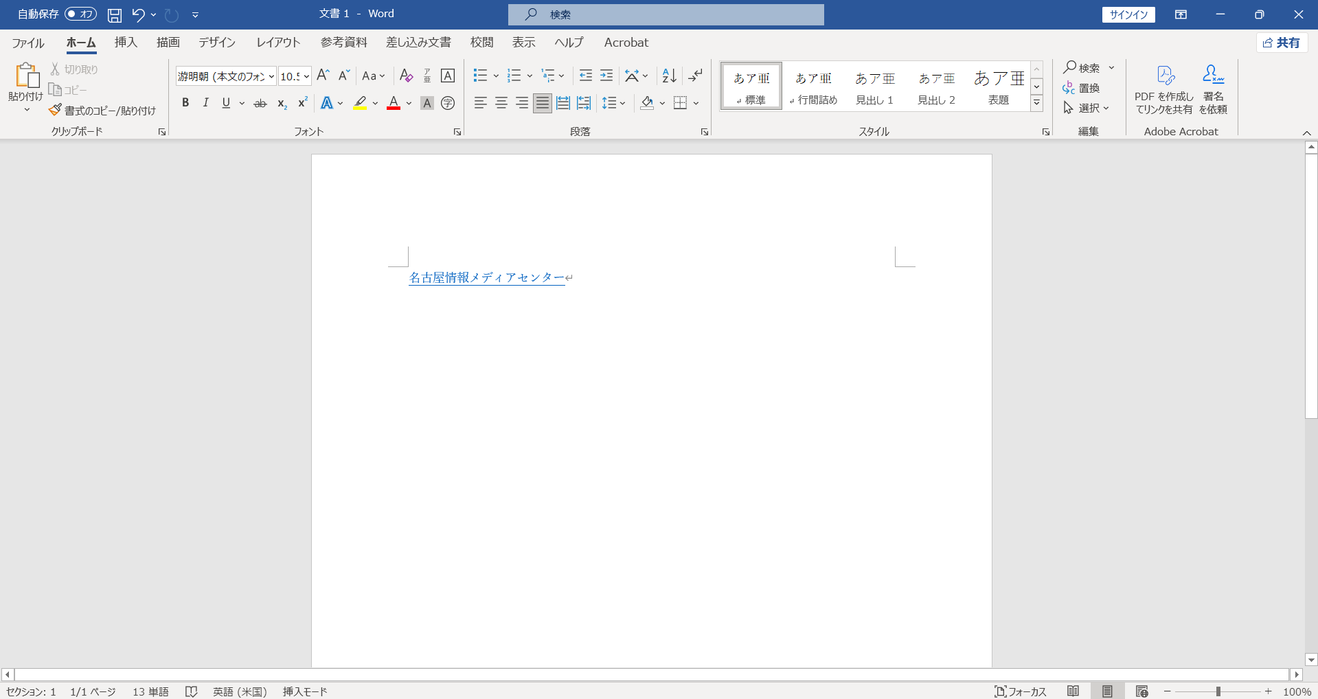 ハイパーリンクが挿入されたWord
