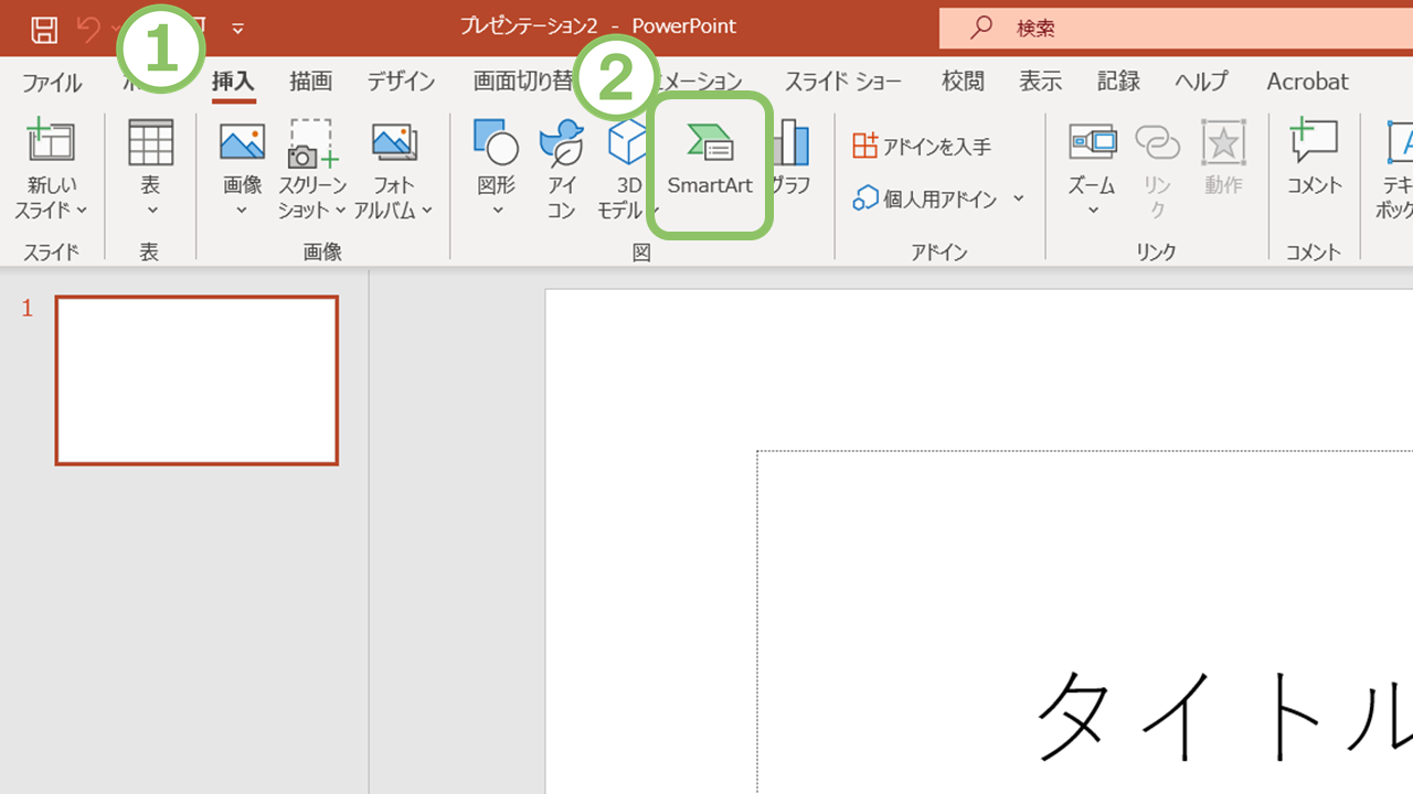 SmartArtの開き方。