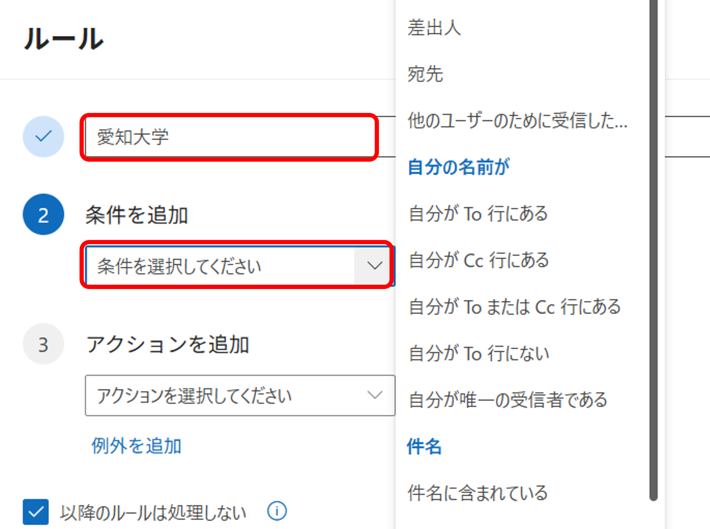 ルールの名前入力