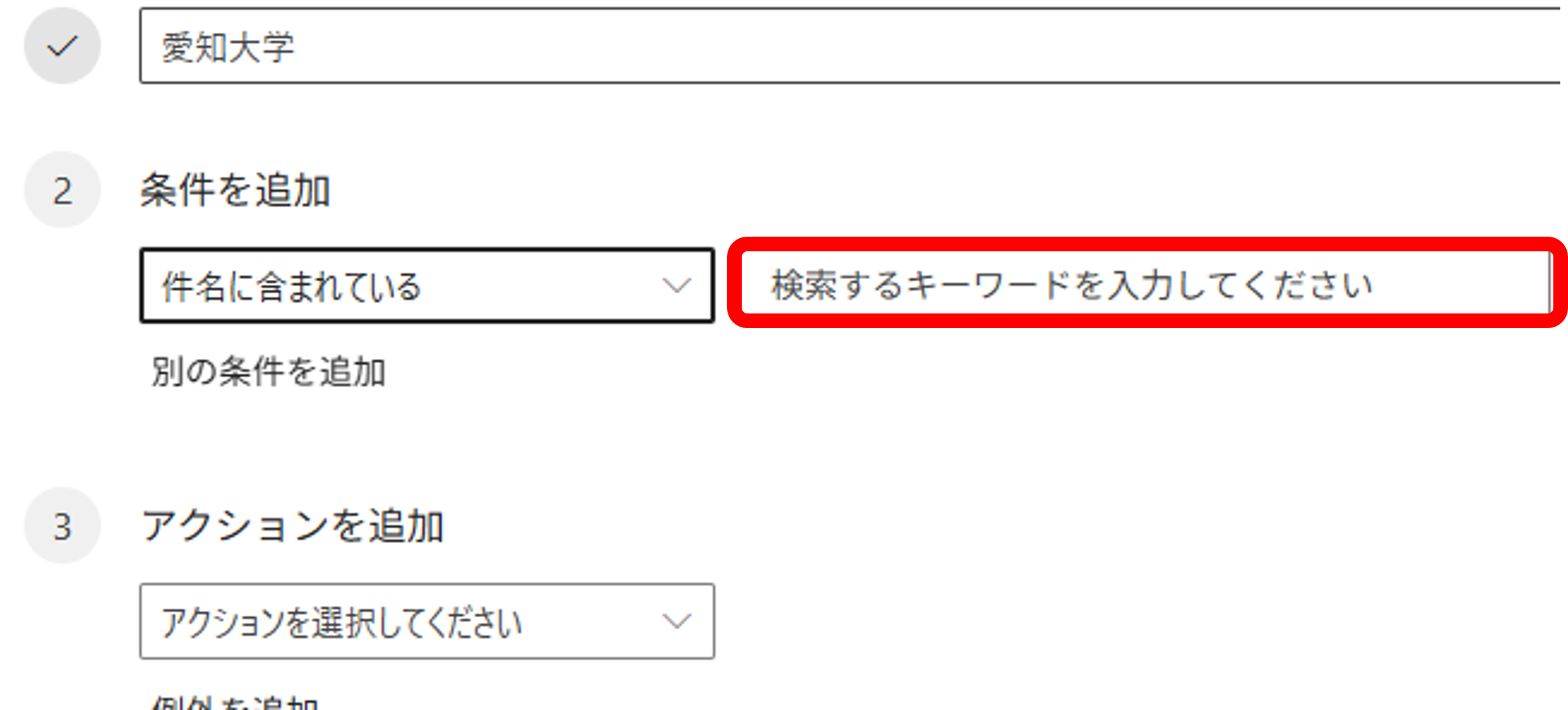 ルールの名前入力2