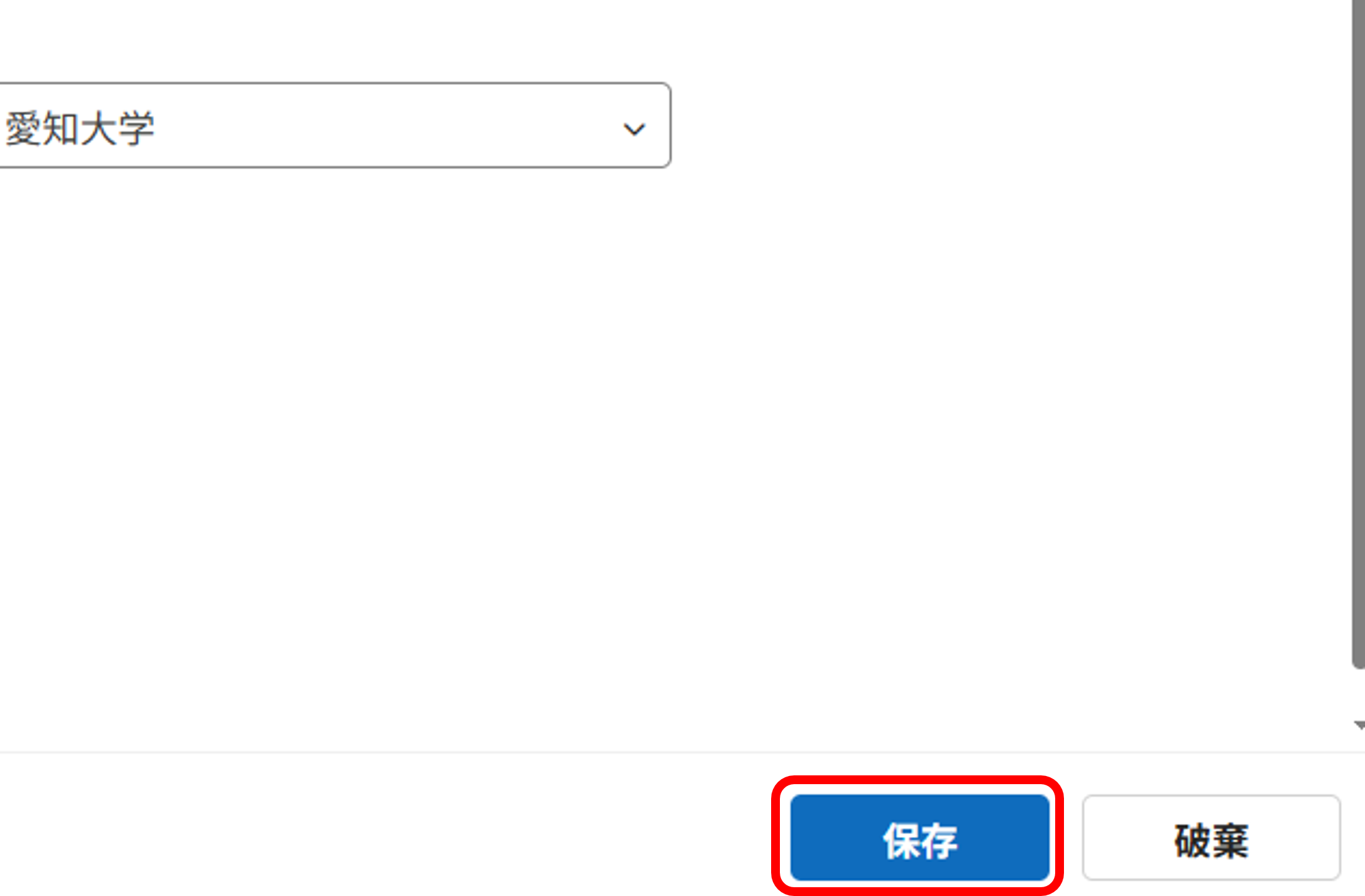 保存