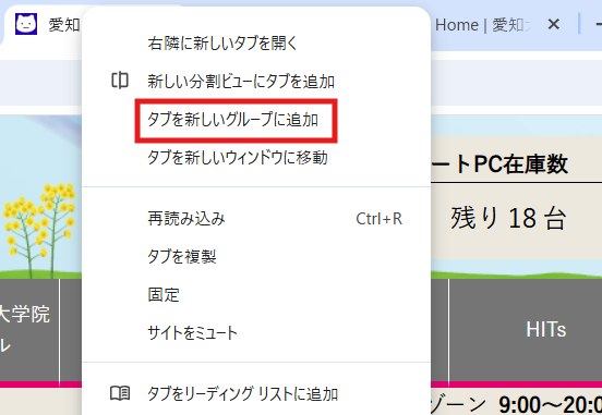 新しいグループの作り方