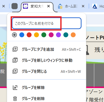 グループの名前を選択