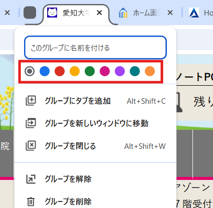 グループの色を選択
